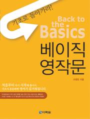 베이직 영작문