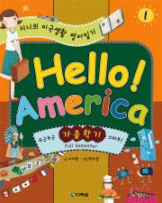 Hello America 가을학기 지니의 미국생활 영어일기 1