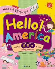 Hello America 봄학기 지니의 미국생활 영어일기 2