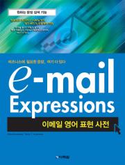 이메일 영어 표현 사전