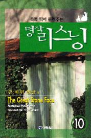 10. 큰 바위 얼굴 크리스마스 선물 알리바바와 40인의 도적들