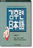 김후련 일본어