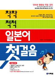 착착 척척 일본어 첫걸음
