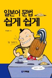 일본어 문법 쉽게 쉽게