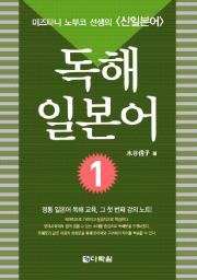 독해 일본어 1