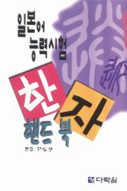 한자 핸드북