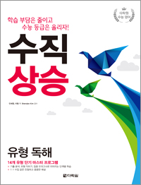 다락원 수능 영어 수직 상승 유형 독해
