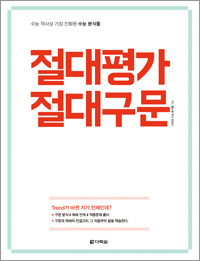 절대평가 절대구문