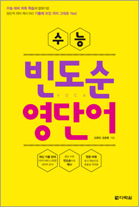 수능 빈도순 영단어