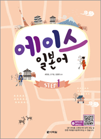 에이스 일본어 Step1