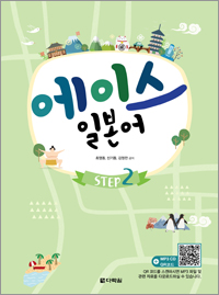 에이스 일본어 Step2