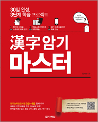 漢字 암기 마스터