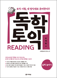 독학 토익 READING 실력 높이기