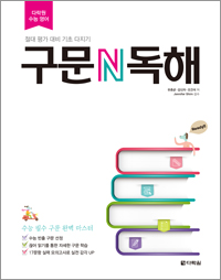 다락원 수능 구문 N 독해