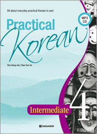 Practical Korean 4 – Intermediate (영어판)
