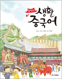 (2009개정 교육과정) 중학교 생활 중국어