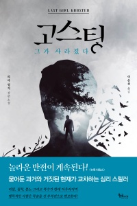 고스팅: 그가 사라졌다