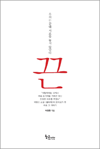끈