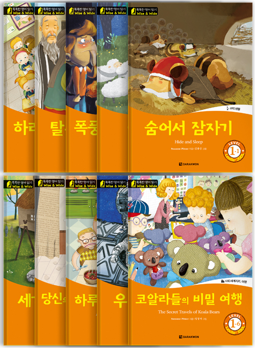똑똑한 영어 읽기 Wise & Wide Level 1
