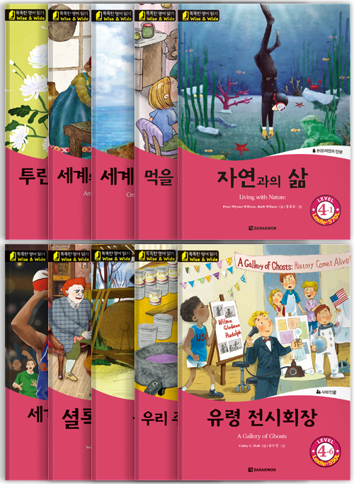 똑똑한 영어 읽기 Wise & Wide Level 4