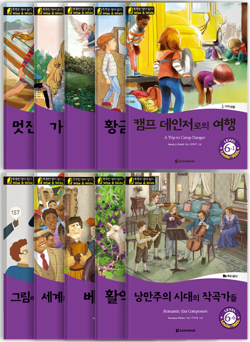 똑똑한 영어 읽기 Wise & Wide Level 6