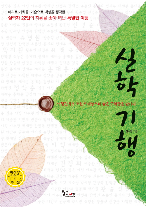 실학기행