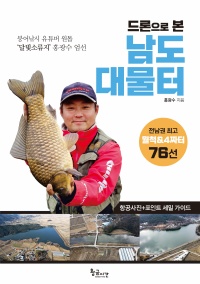드론으로 본 남도 대물터