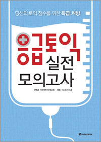 응급 토익 실전 모의고사
