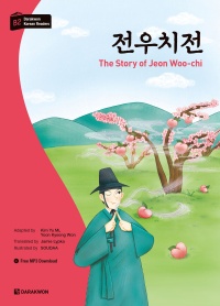 다락원 한국어 학습문고 - 전우치전