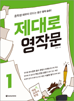 제대로 영작문 1