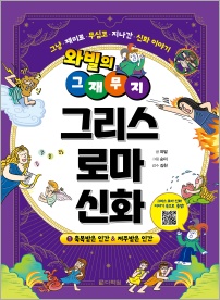와빌의 그재무지 그리스 로마 신화 - 1. 축복받은 인간 & 저주받은 인간
