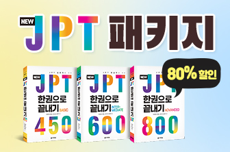NEW JPT 패키지