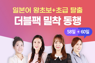 다락원 일본어 밀착 동행 더블팩