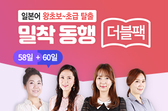다락원 일본어 밀착 동행 더블팩