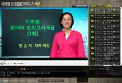 다락원 新HSK 모의고사 6급