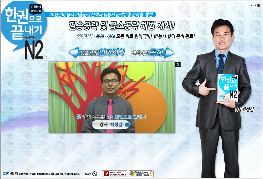 新일본어 능력시험 N2 한권으로 ..