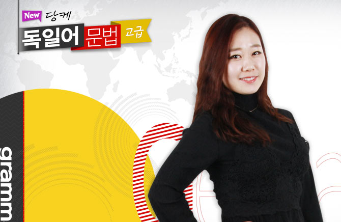 New 당케 독일어 문법 고급