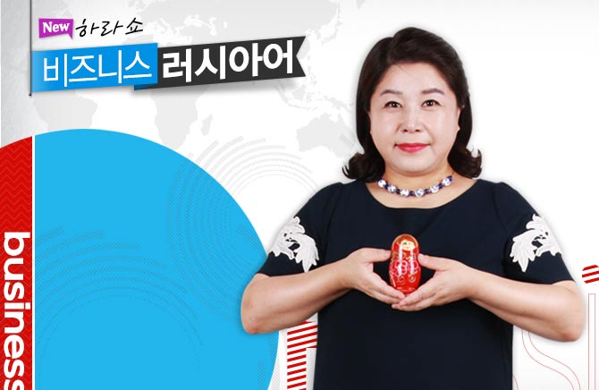 New 하라쇼 비즈니스 러시아어