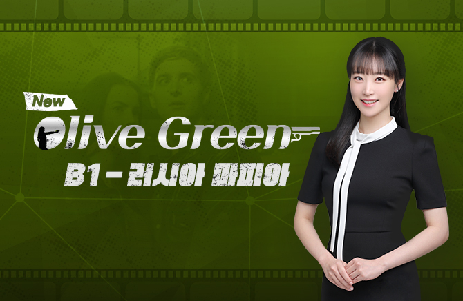 New Olive Green B1 - 러시아 마피아