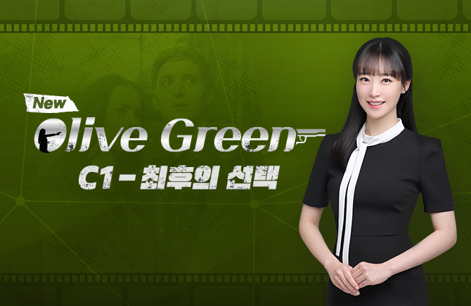 New Olive Green C1 - 최후의 선택