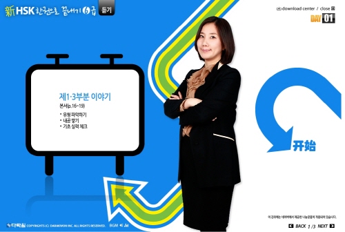新HSK 한권으로 끝내기 6급 듣기