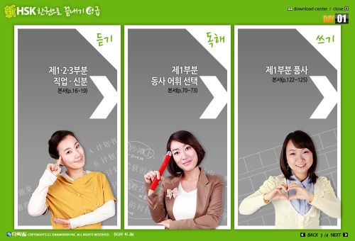 新HSK 한권으로 끝내기 4급
