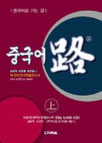 중국어 路상