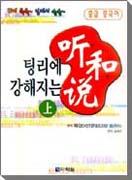 팅리에 강해지는 청화설 상