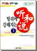 팅리에 강해지는 청화설 하