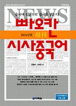 2004년판 빠오칸 시사 중국어