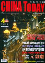 CHINA TODAY 2003년 4월호
