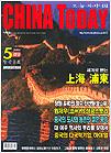 CHINA TODAY 2003년 5월호