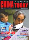 CHINA TODAY 2003년 8월호