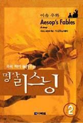 이솝 우화